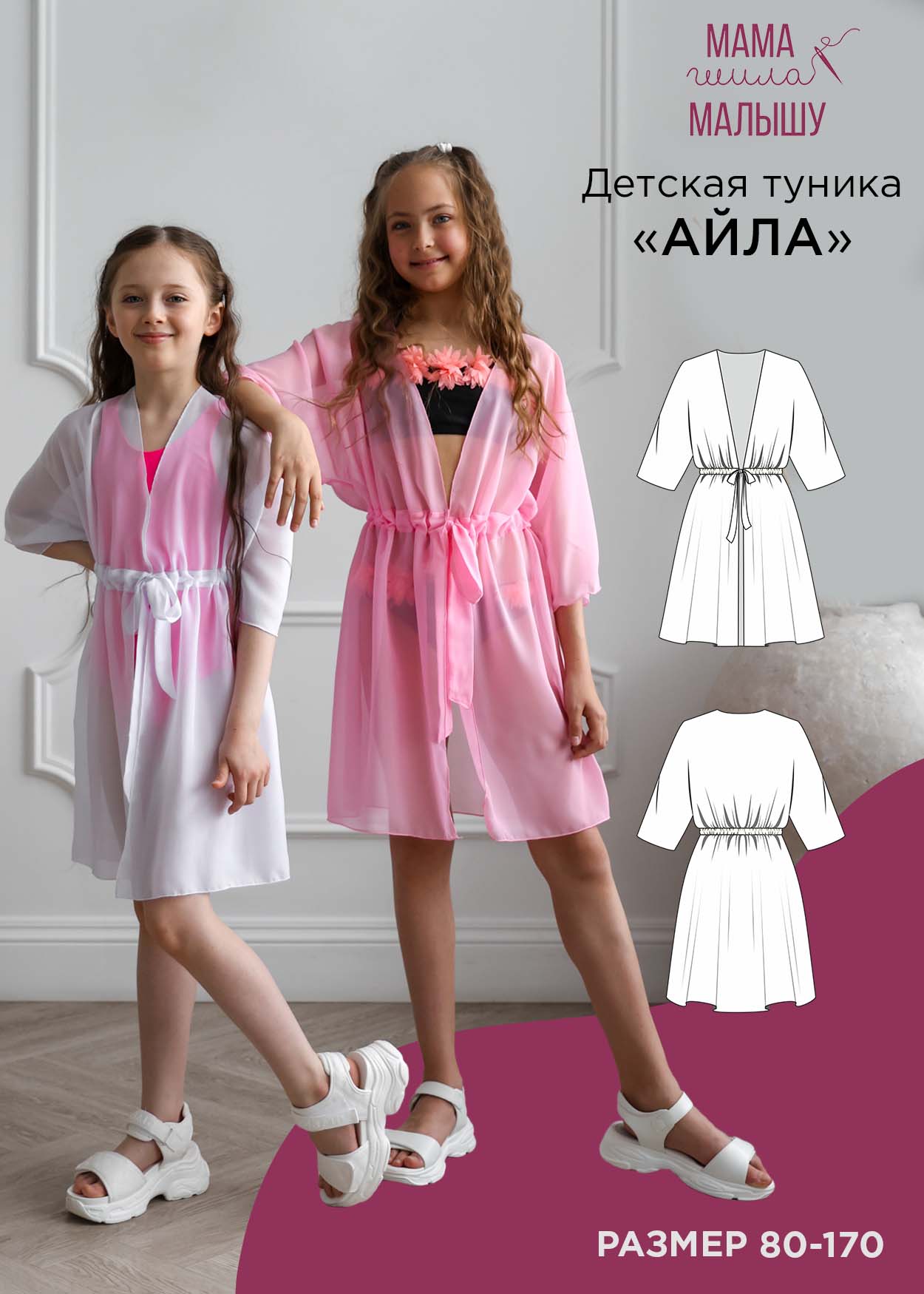 Детская туника "Айла"