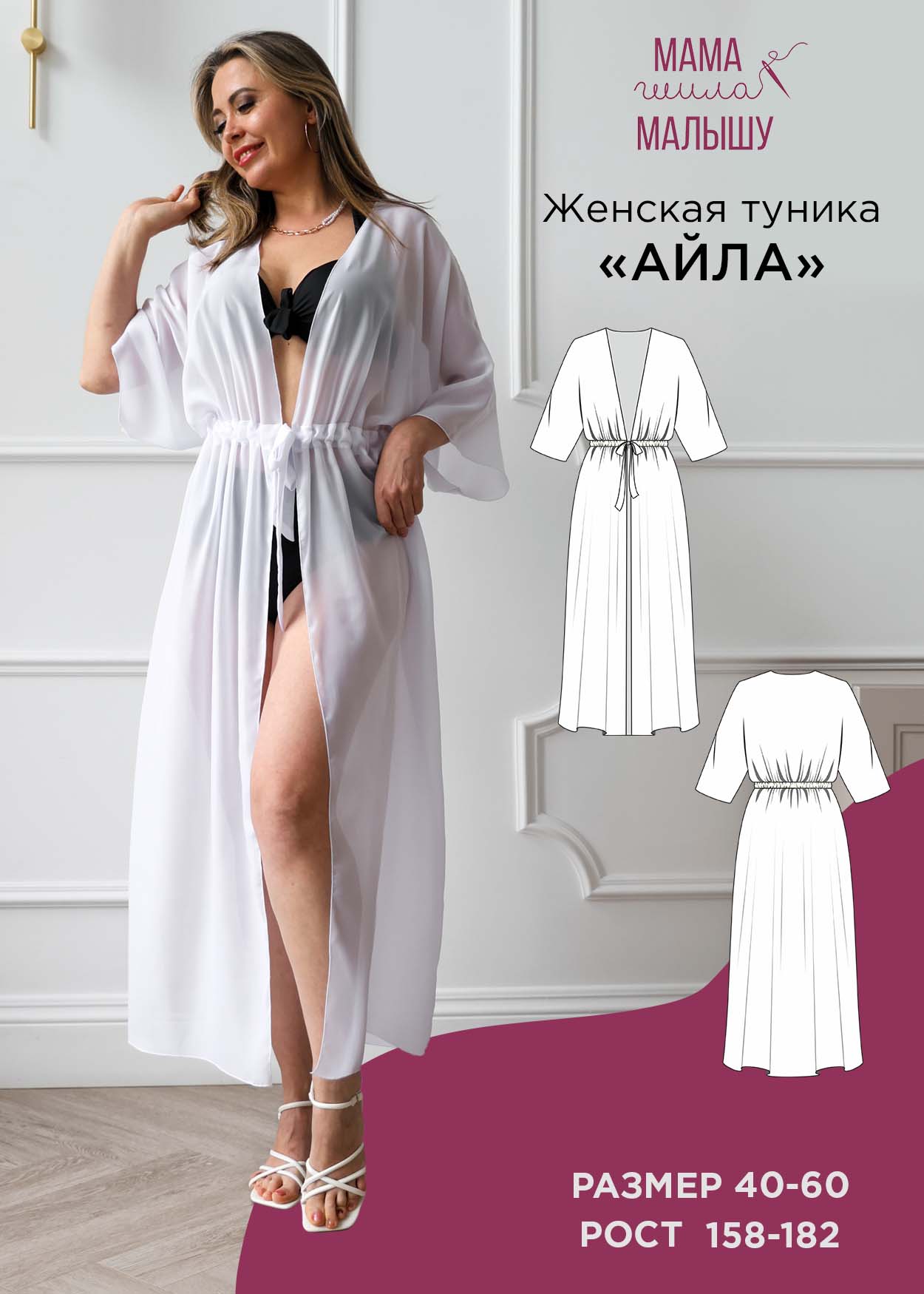 Женская туника "Айла"