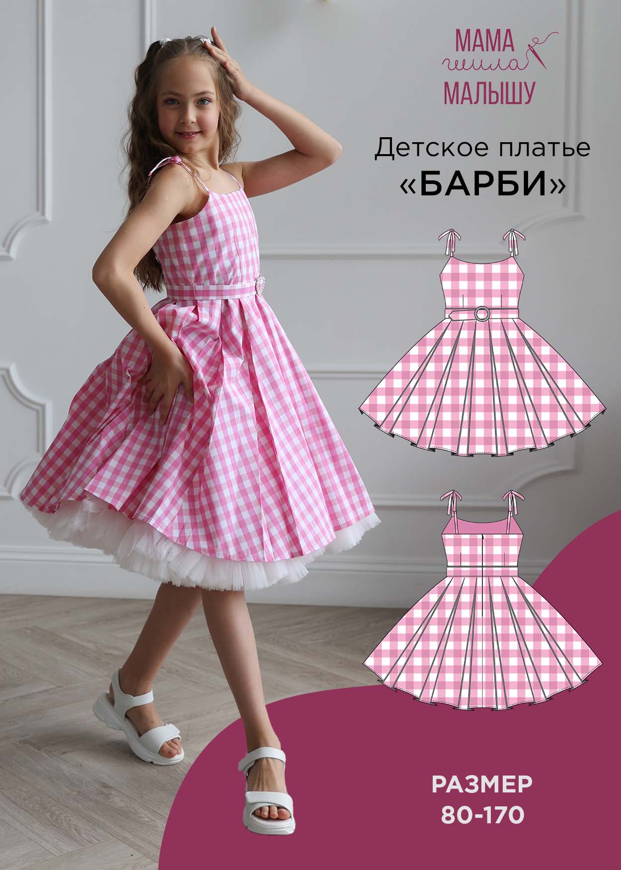 Детское платье "Барби"