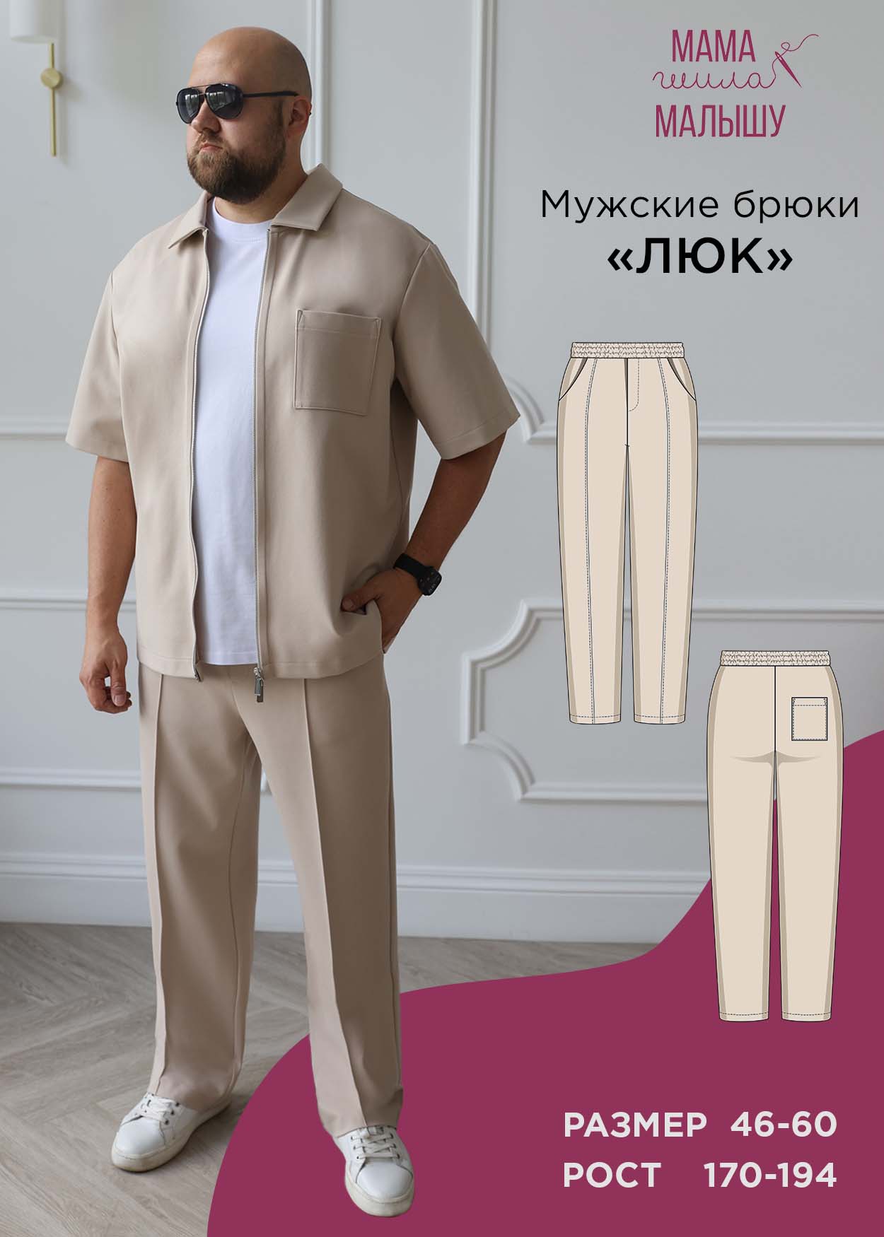 Мужские брюки "Люк"