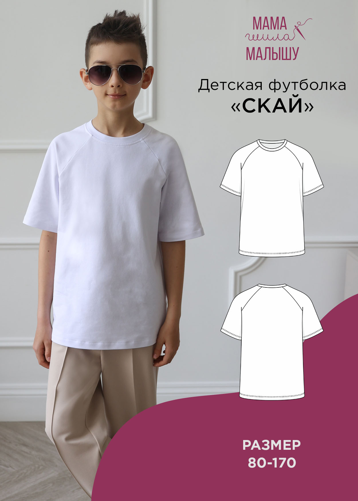 Детская футболка "Скай"