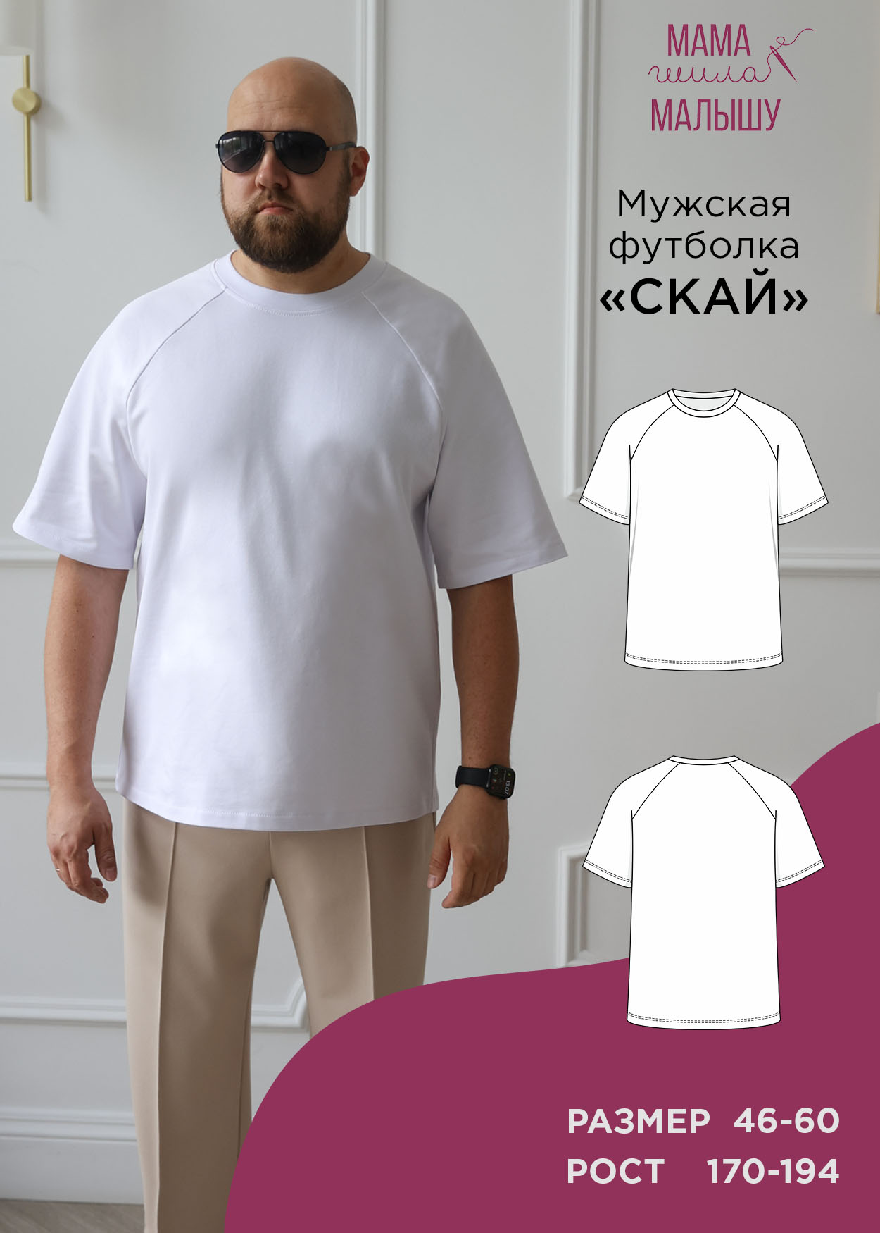 Мужская футболка "Скай"