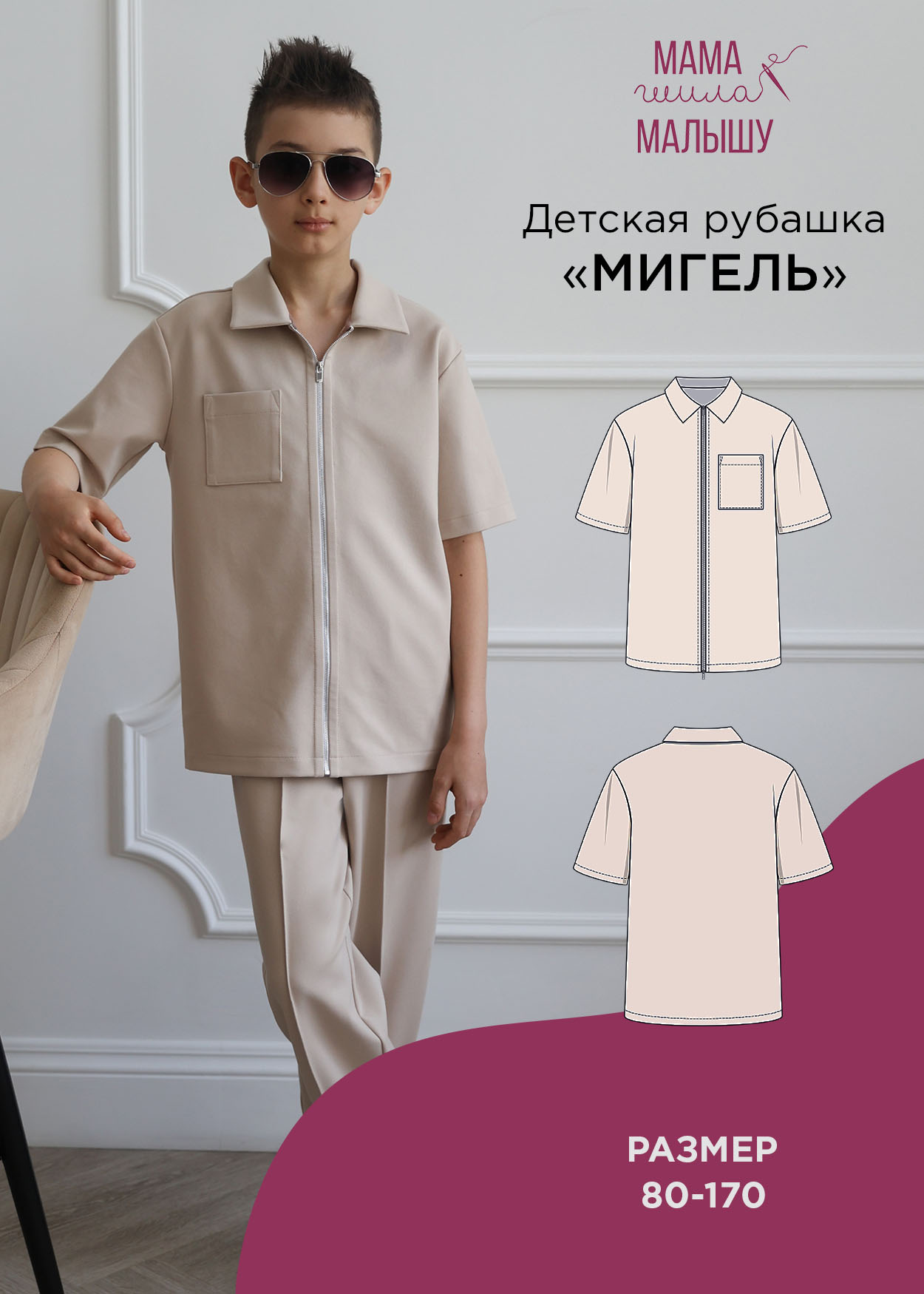 Детская рубашка "Мигель"