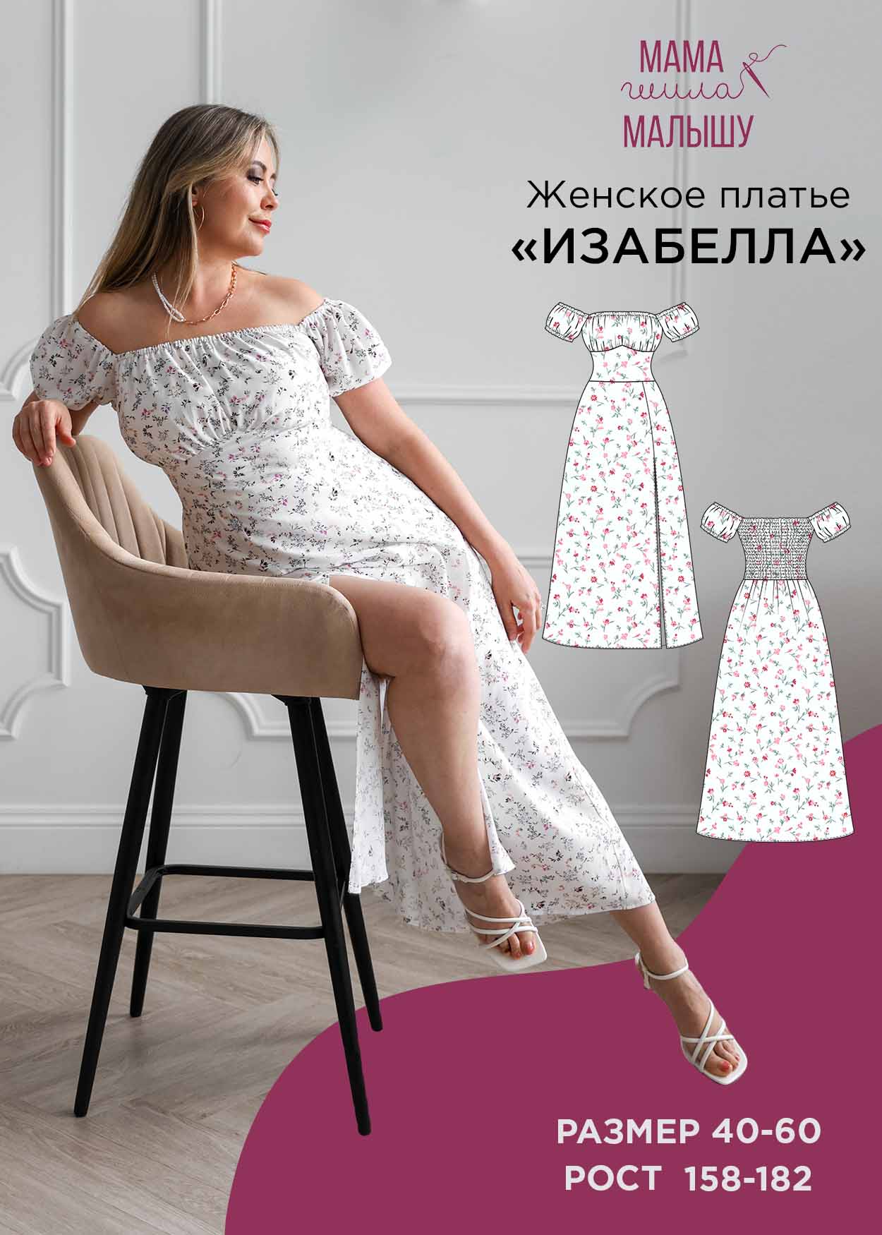 Женское платье "Изабелла"