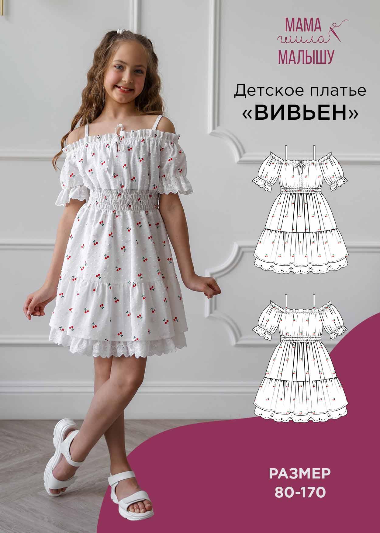 Детское платье "Вивьен"