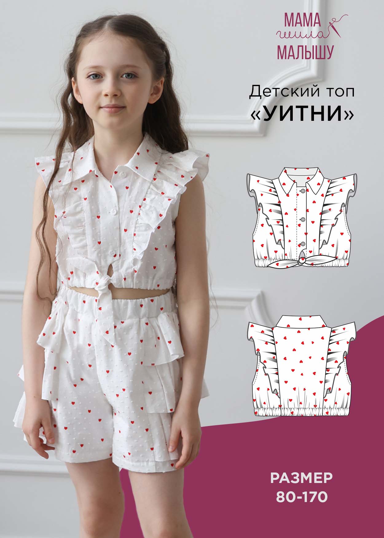 Детский топ "Уитни"