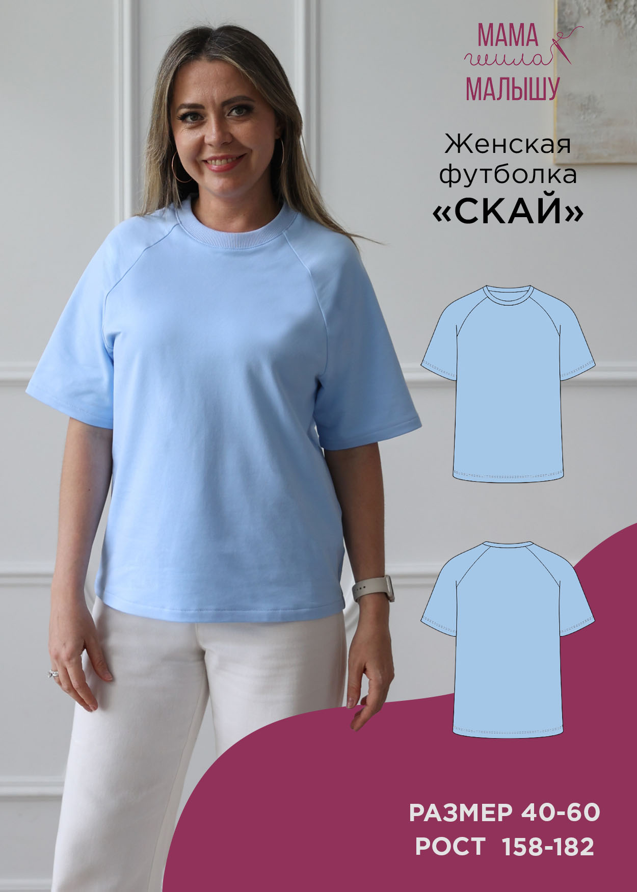Женская футболка "Скай"