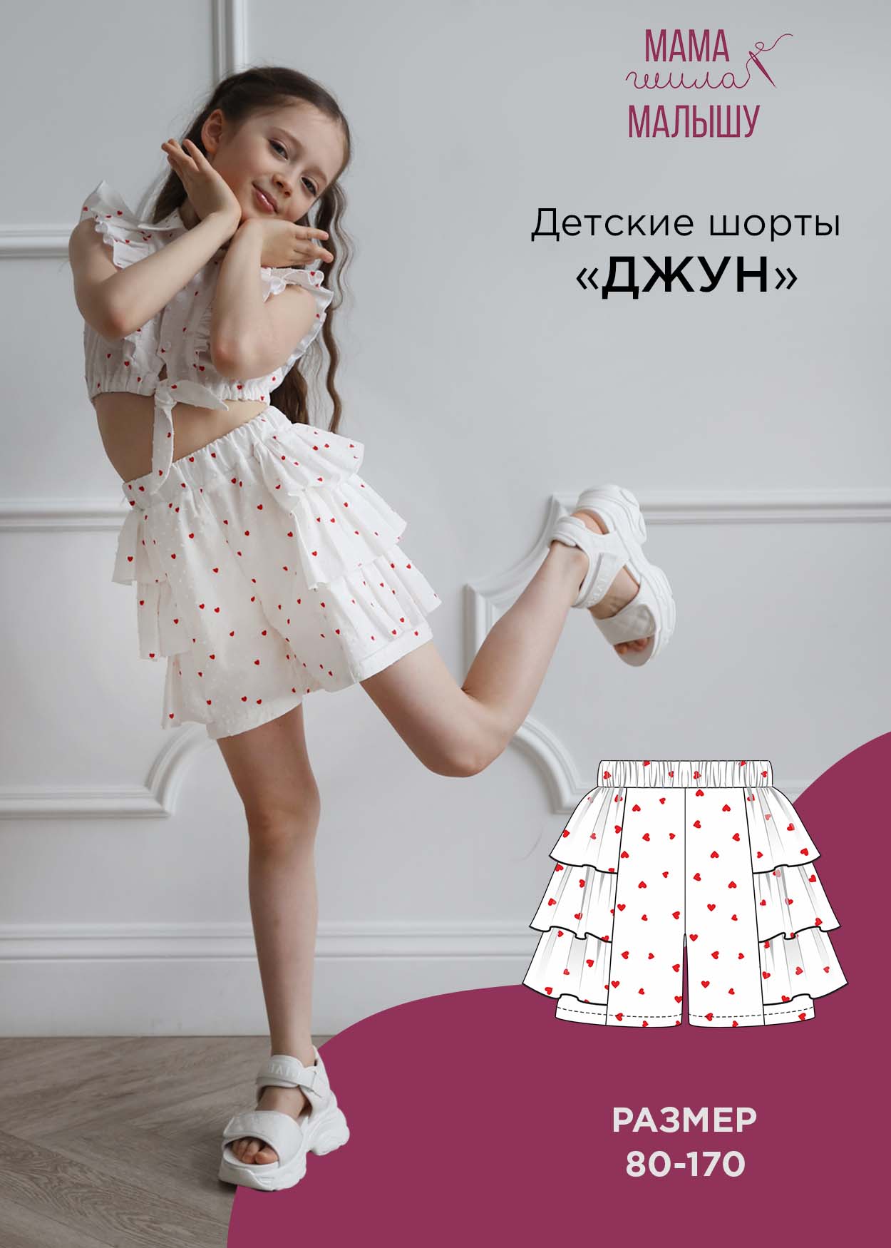 Детские шорты "Джун"