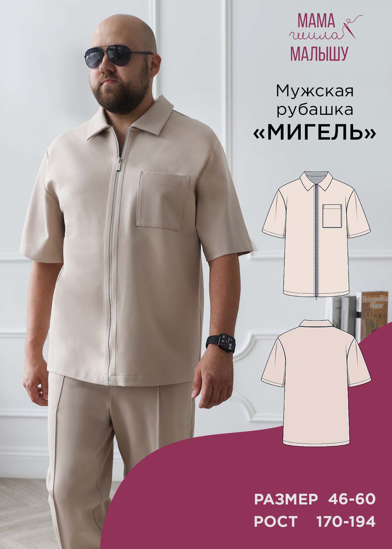 Мужская рубашка "Мигель"