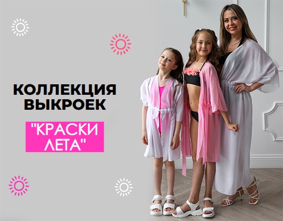 Парад моделей из коллекции "Краски лета"