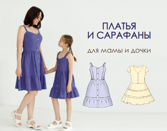 Подборка летних платьев и сарафанов для мамы и дочки