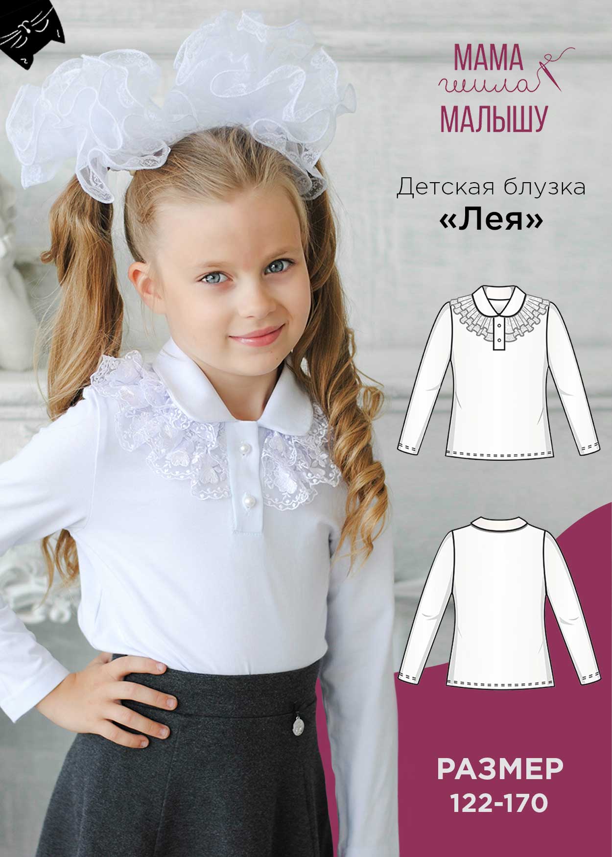 Детская блузка с кружевом "Лея"