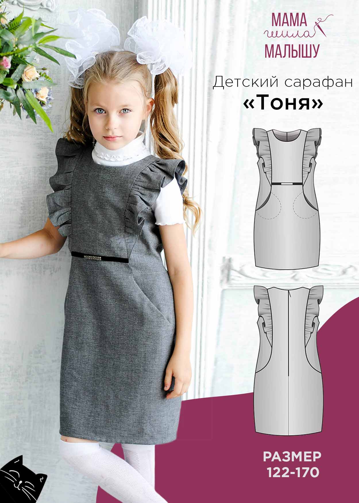 Детский сарафан с крылышками "Тоня"