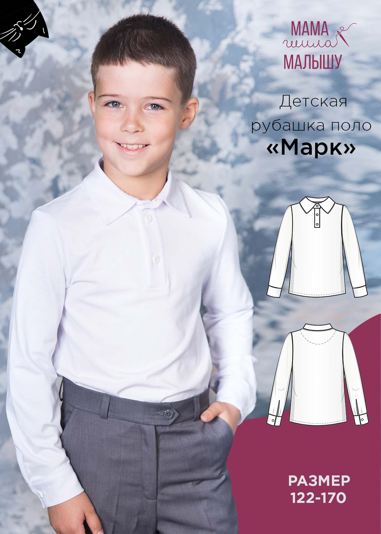 Детская рубашка - поло "Марк"