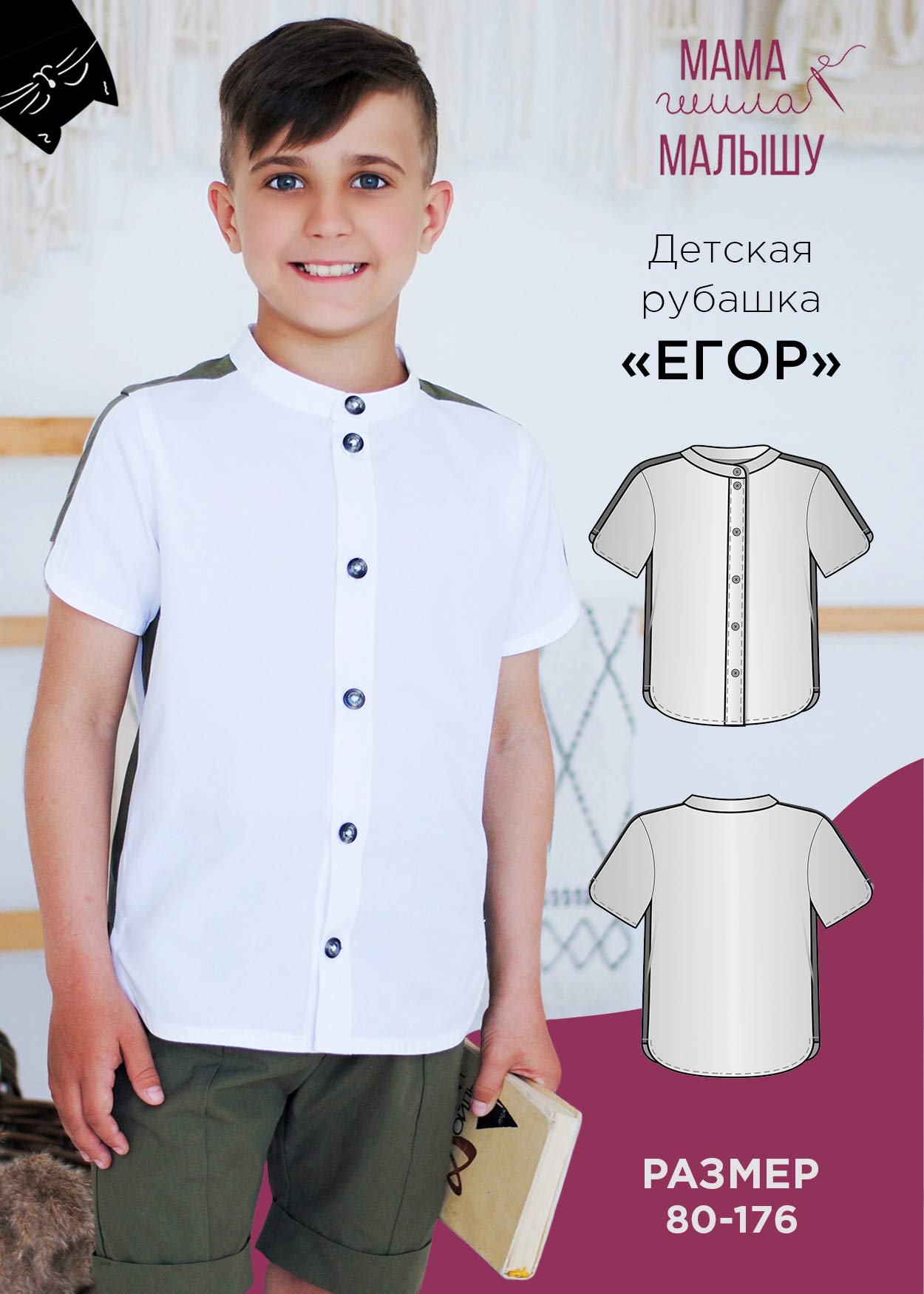 Детская рубашка "Егор"