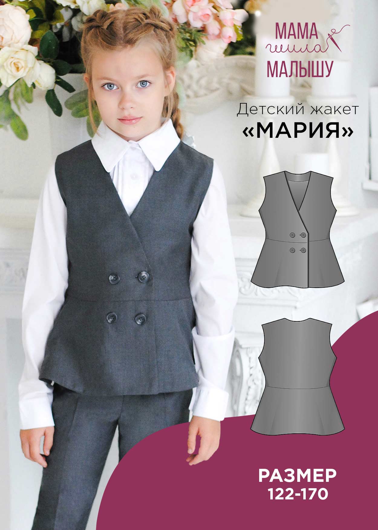 Детский жилет "Мария"