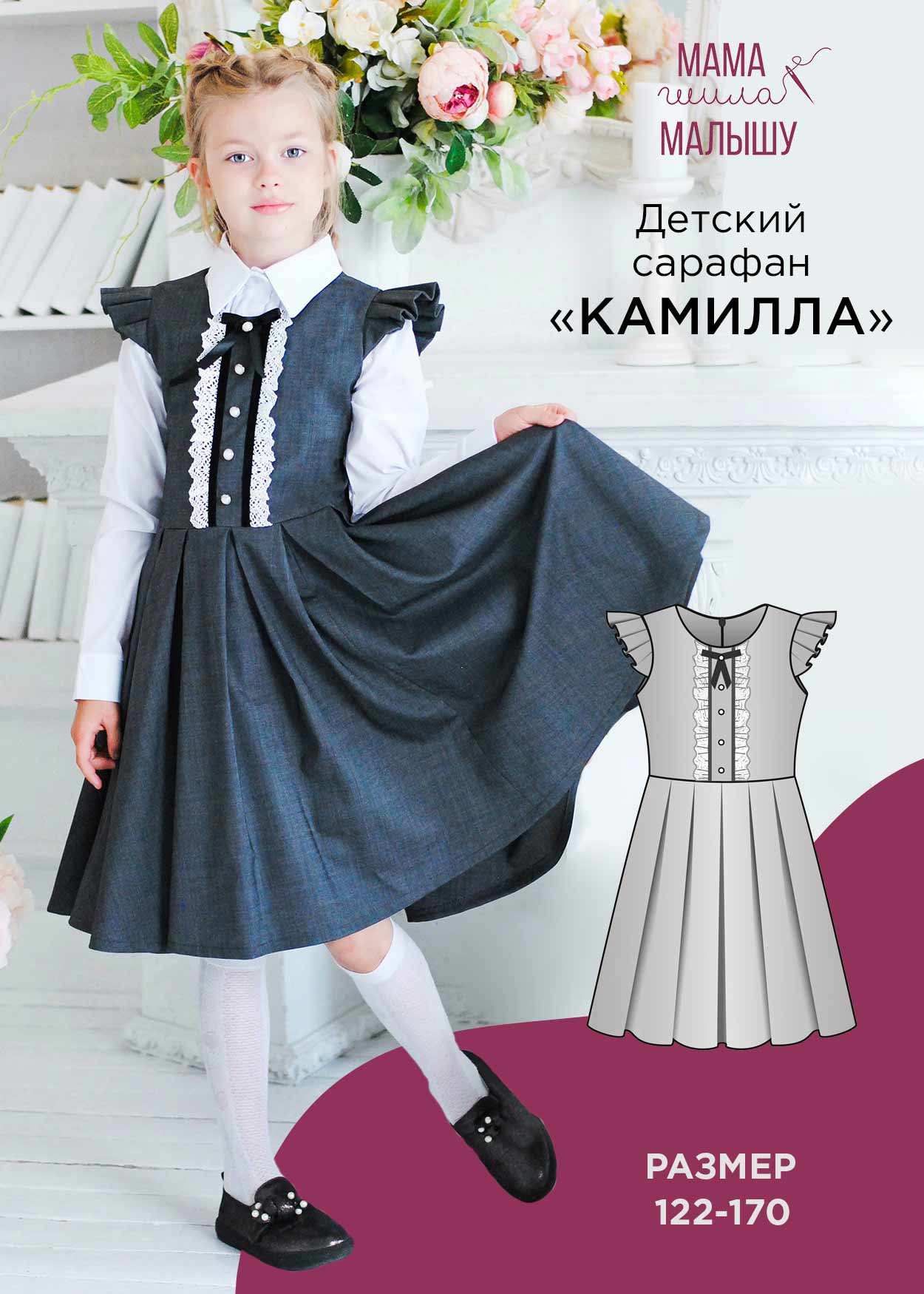Детский сарафан "Камилла"