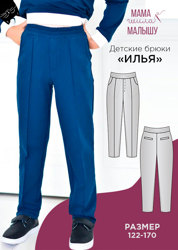 Детские брюки "Илья"