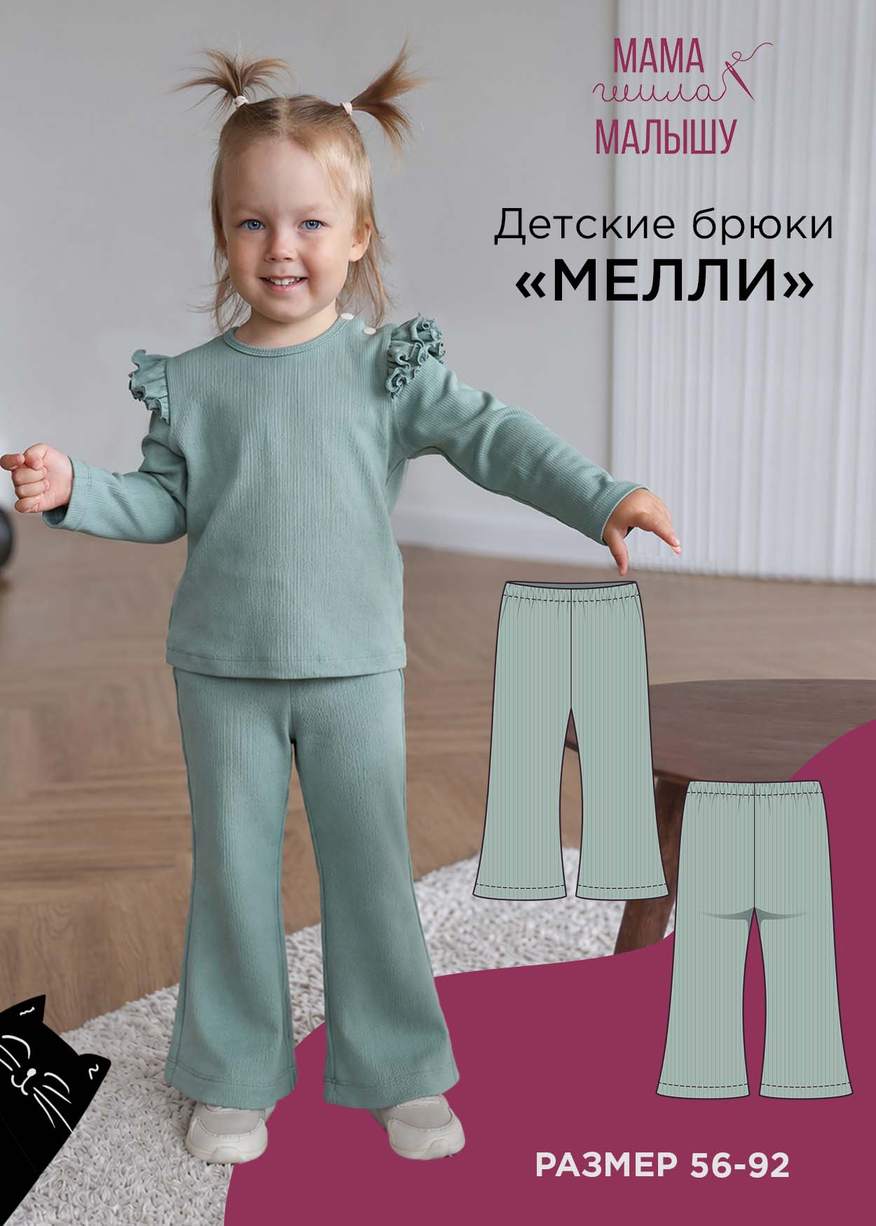 Детские брюки "Мелли"