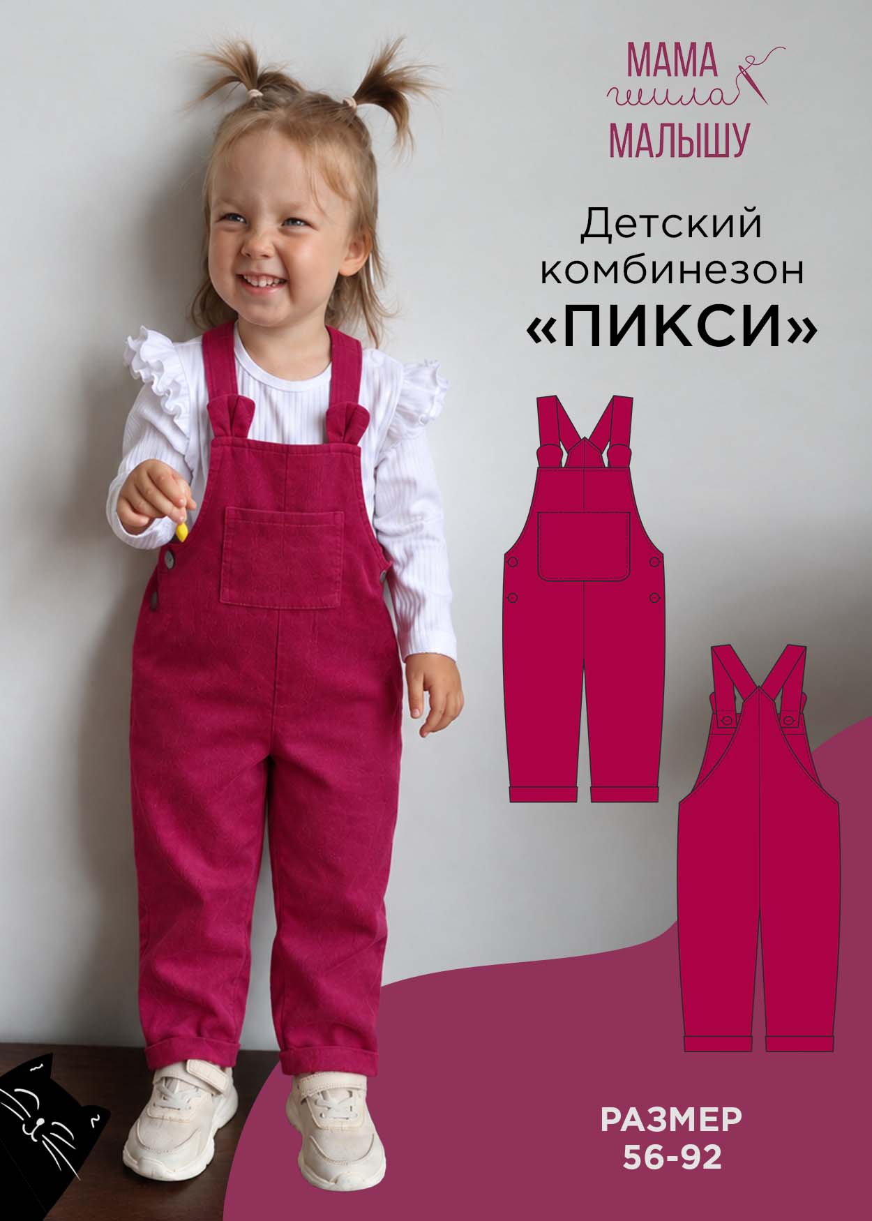 Детский комбинезон "Пикси"