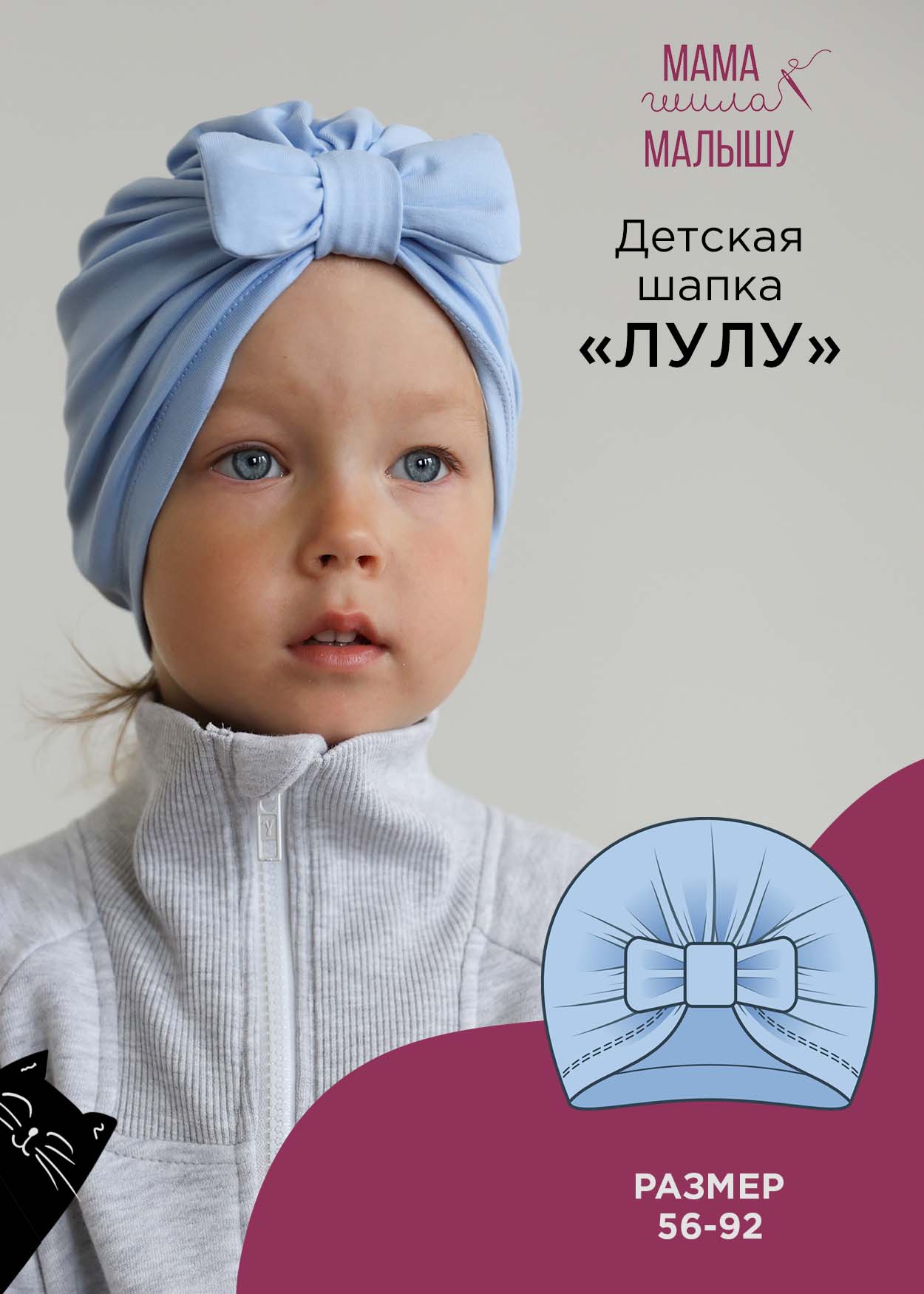 Детская шапка "Лулу"