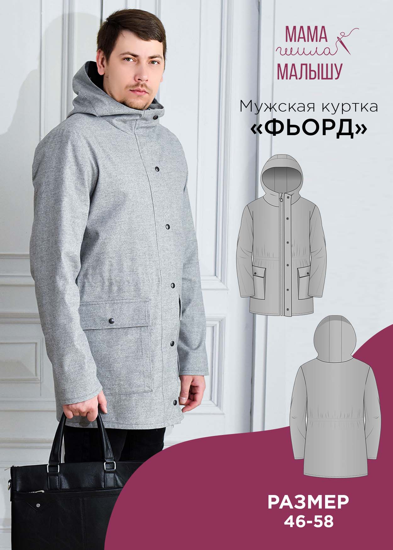 Мужская куртка "Фьорд"