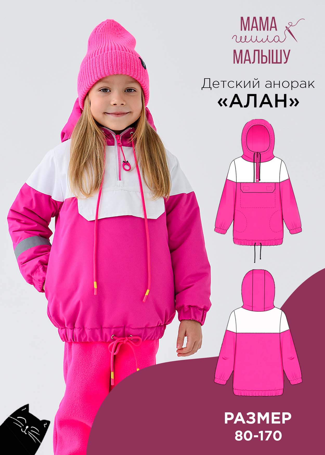 Детский анорак "Алан"