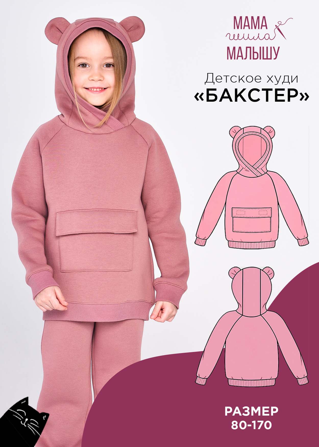 Детское худи "Бакстер"