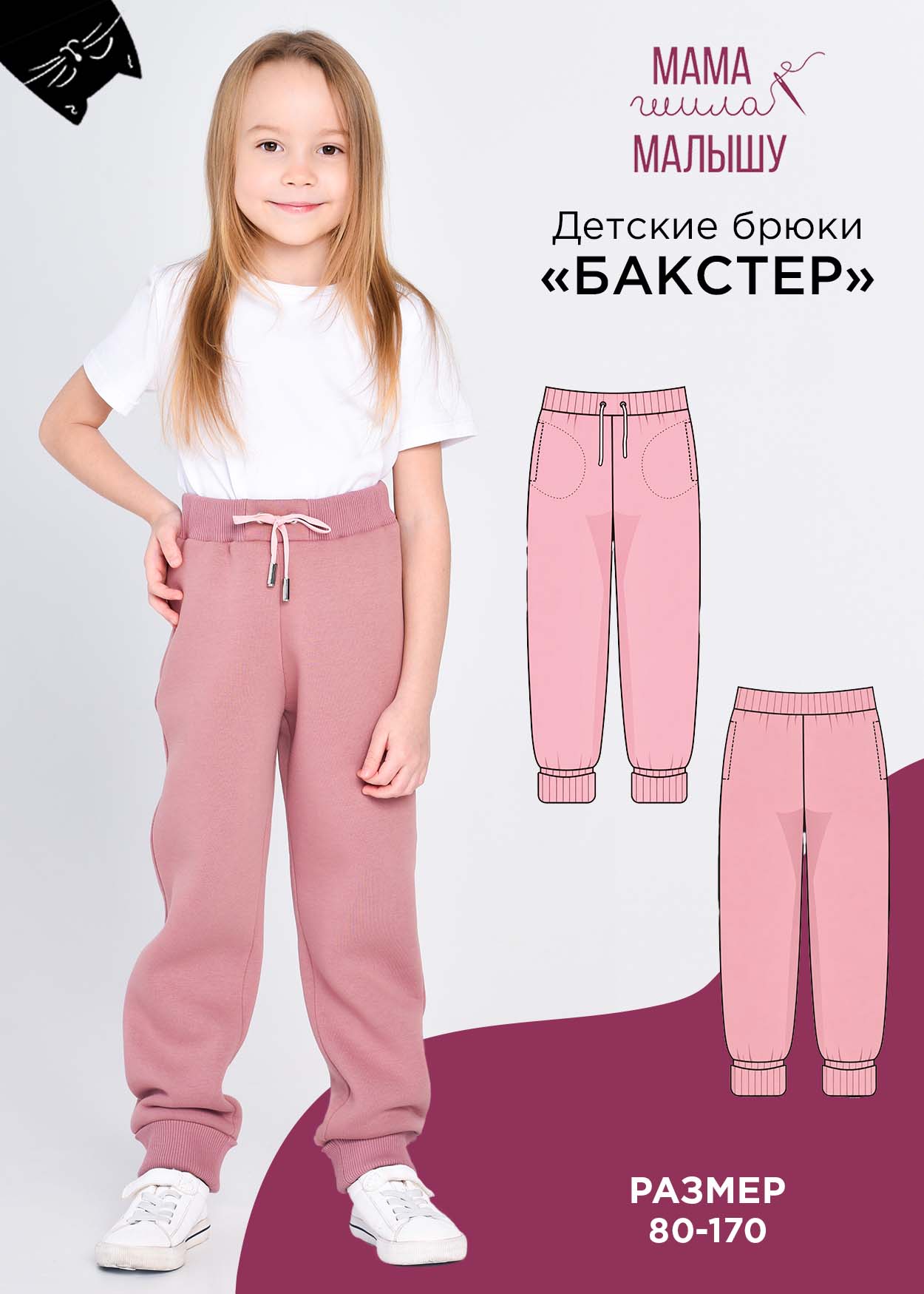 Детские брюки "Бакстер"