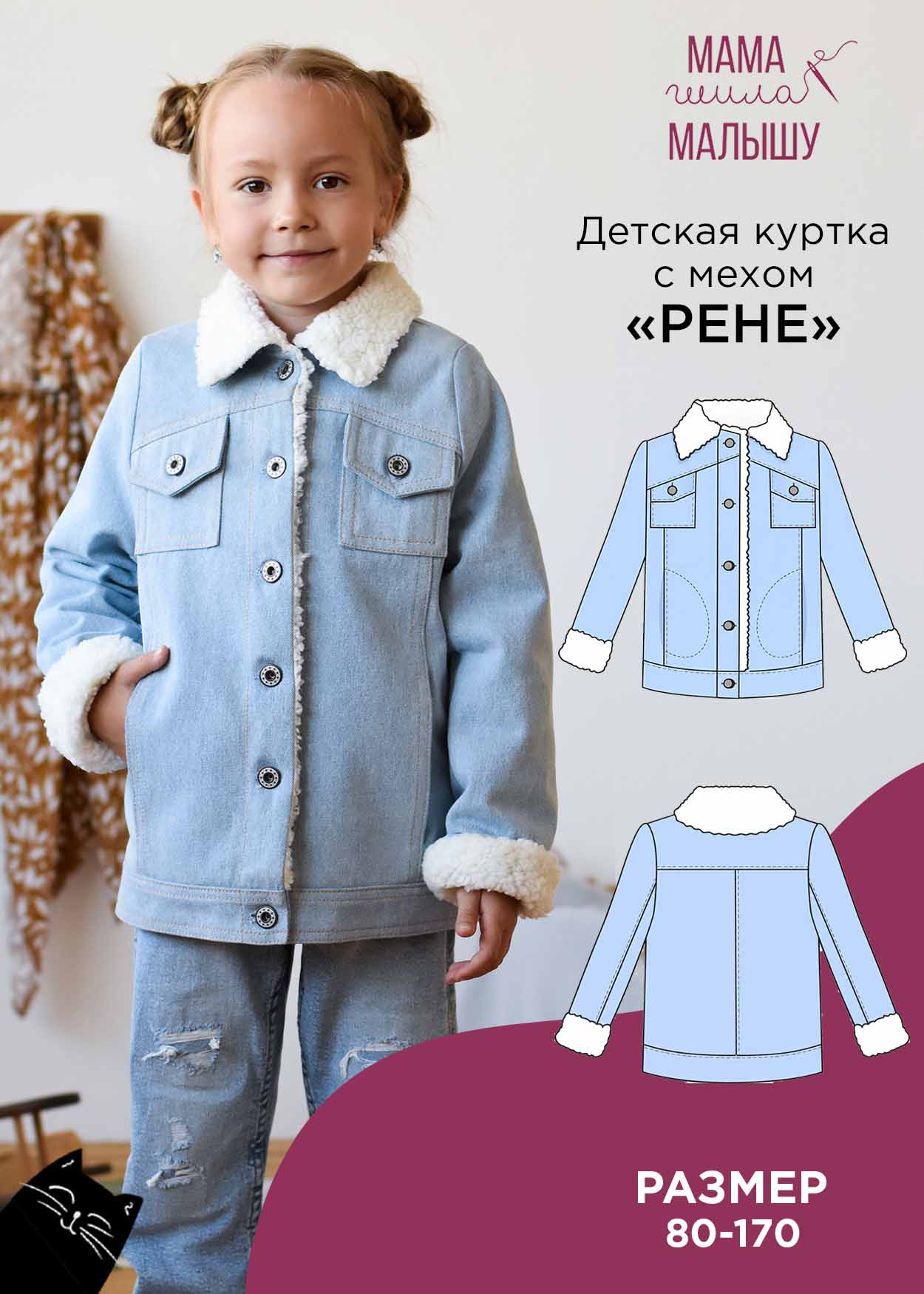 Детская куртка с мехом "Рене"
