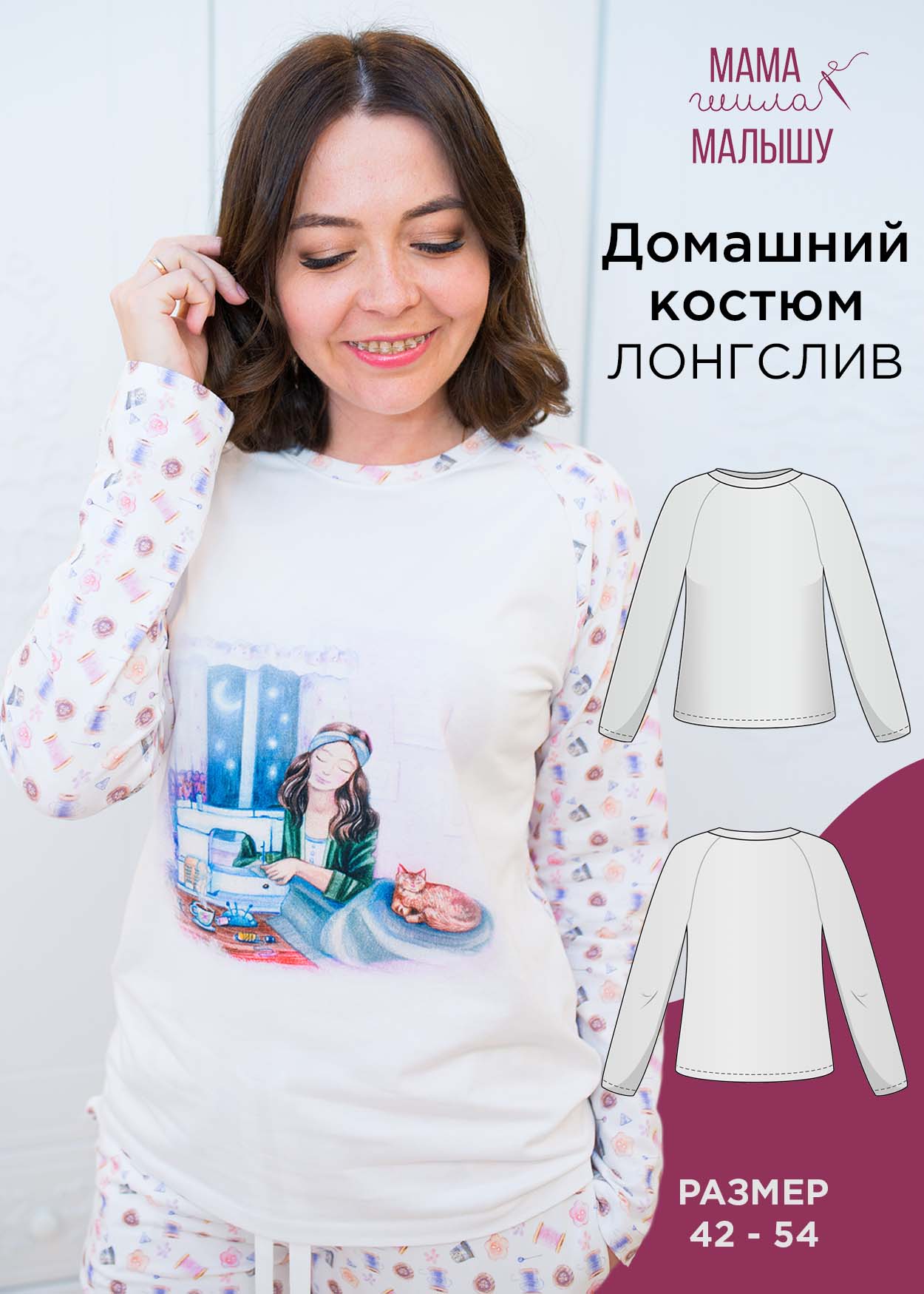 Домашний костюм Лонгслив