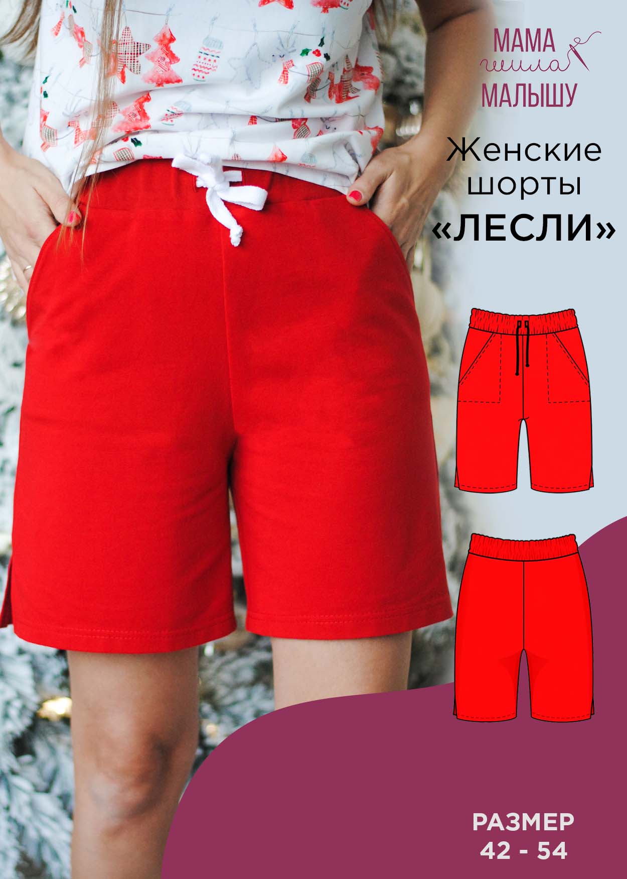 Женские шорты "Лэсли"