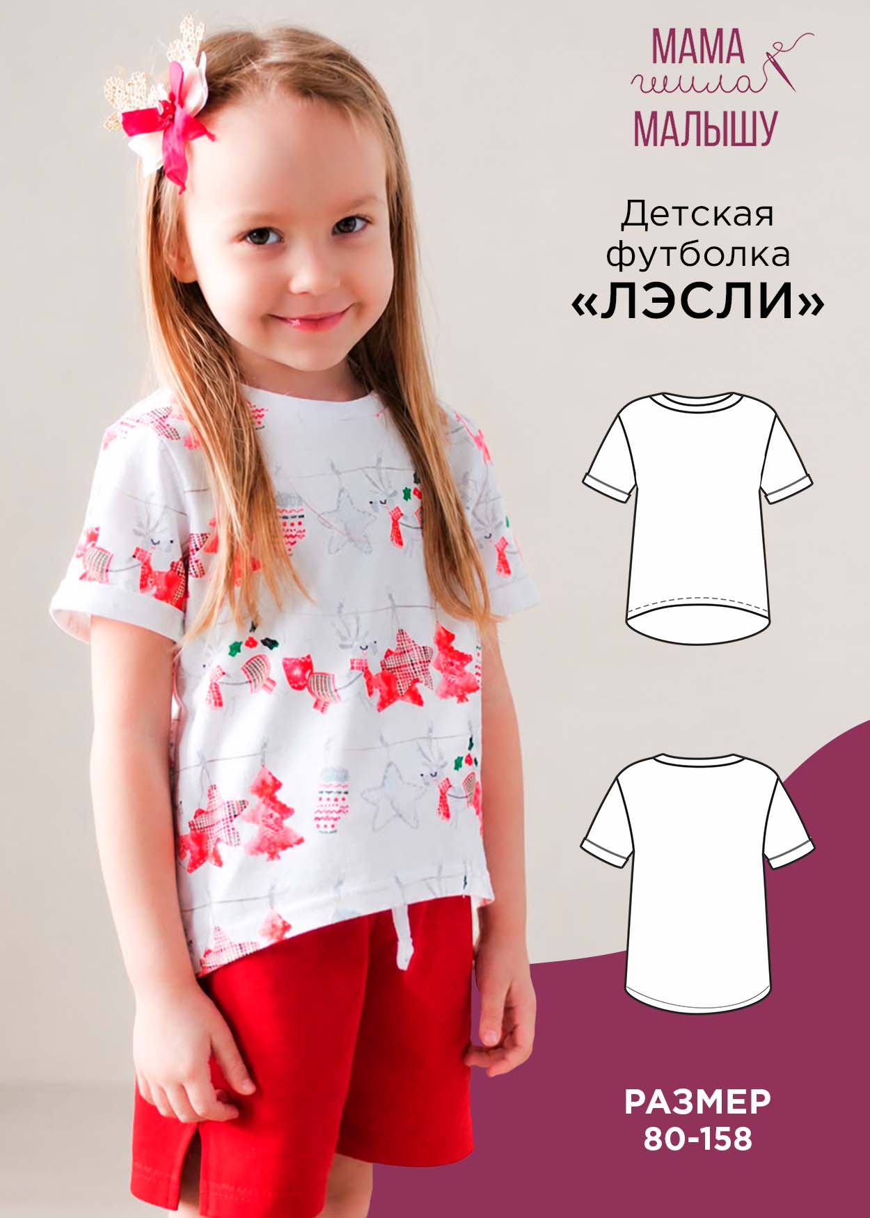 Детская футболка "Лэсли"