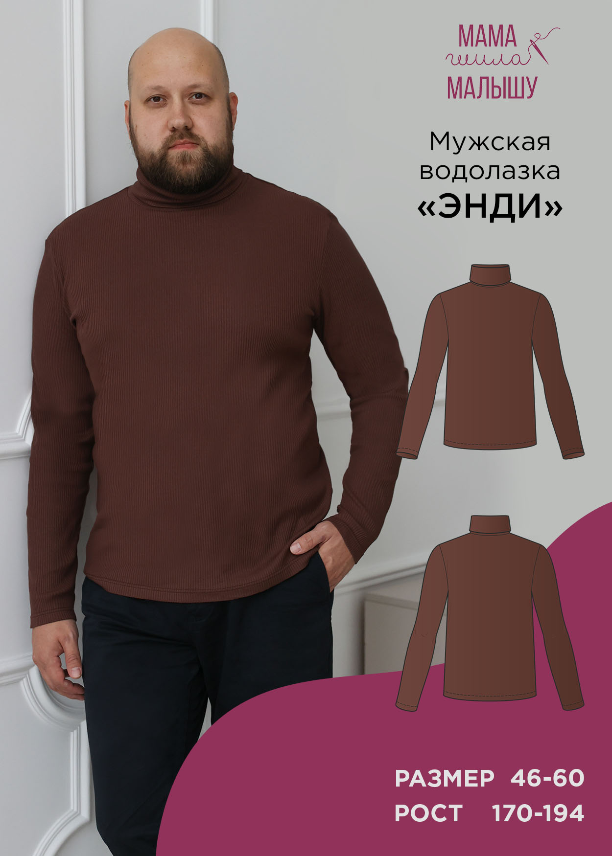 Мужская водолазка "Энди"